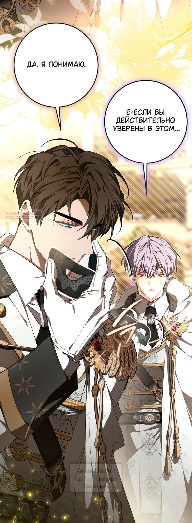 Манга Я стала хозяйкой дьявола - Глава 89 Страница 10