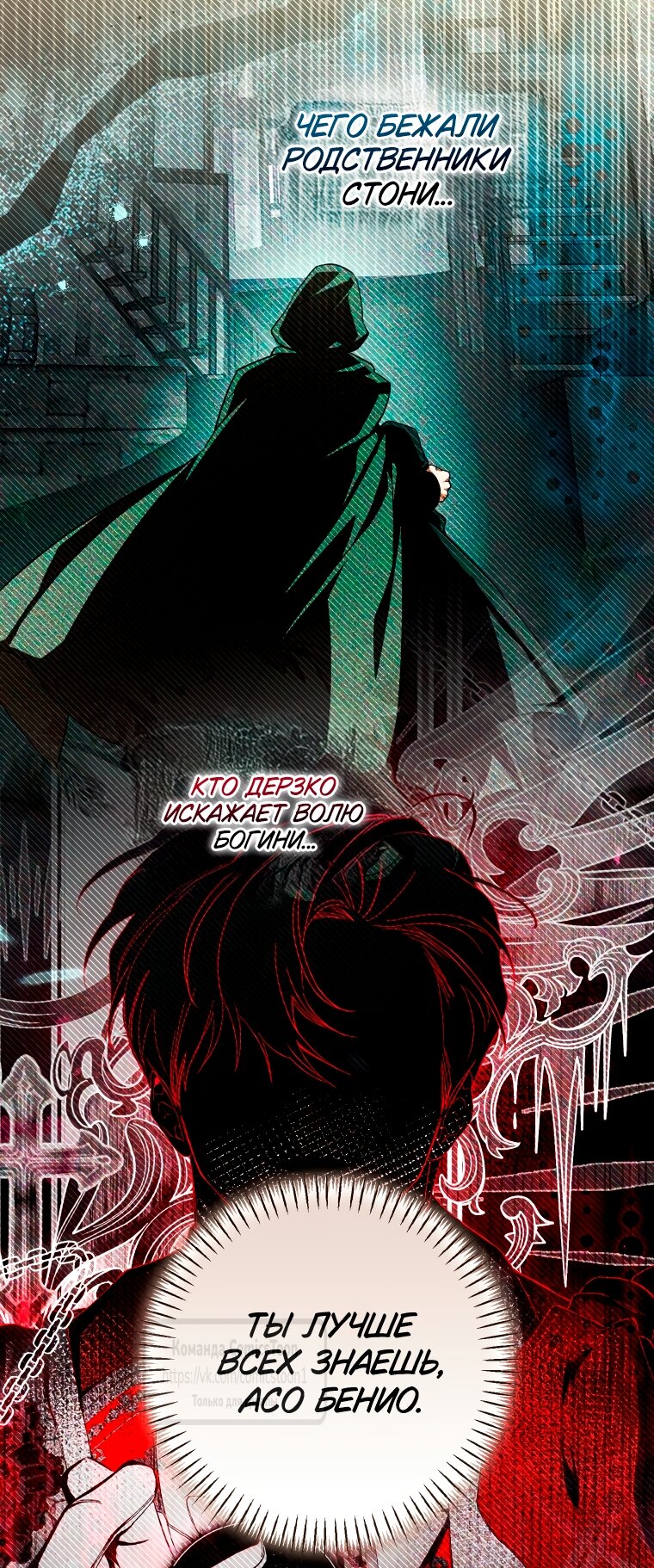 Манга Я стала хозяйкой дьявола - Глава 89 Страница 15