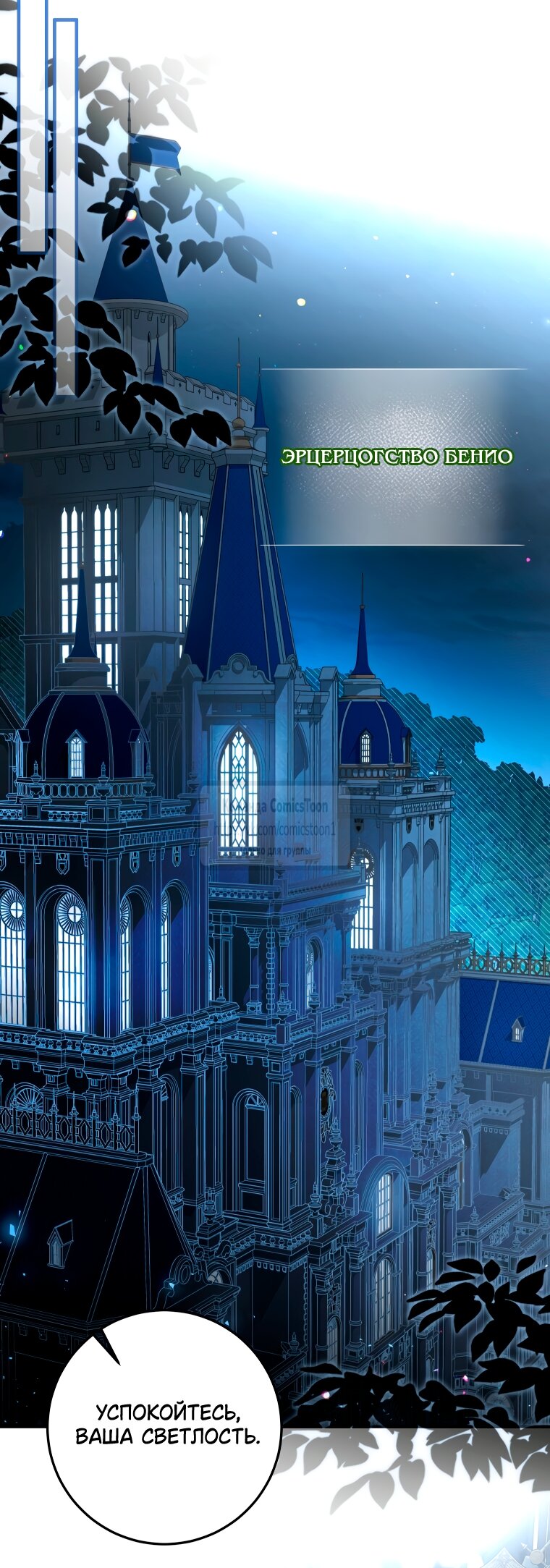 Манга Я стала хозяйкой дьявола - Глава 89 Страница 44