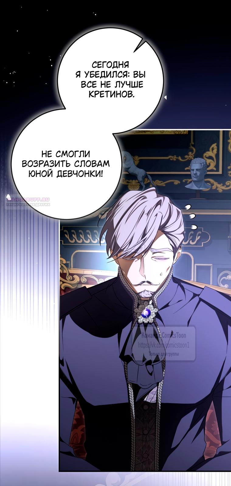Манга Я стала хозяйкой дьявола - Глава 89 Страница 46