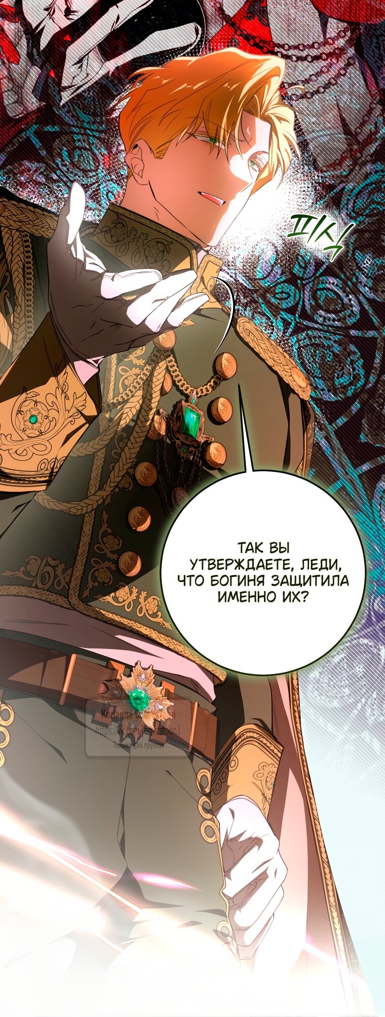 Манга Я стала хозяйкой дьявола - Глава 89 Страница 16