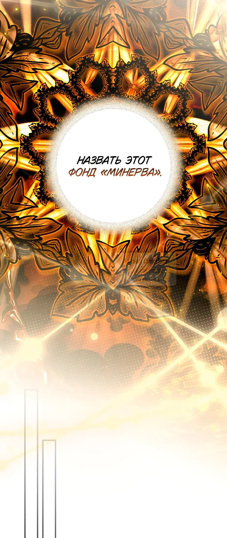 Манга Я стала хозяйкой дьявола - Глава 89 Страница 37