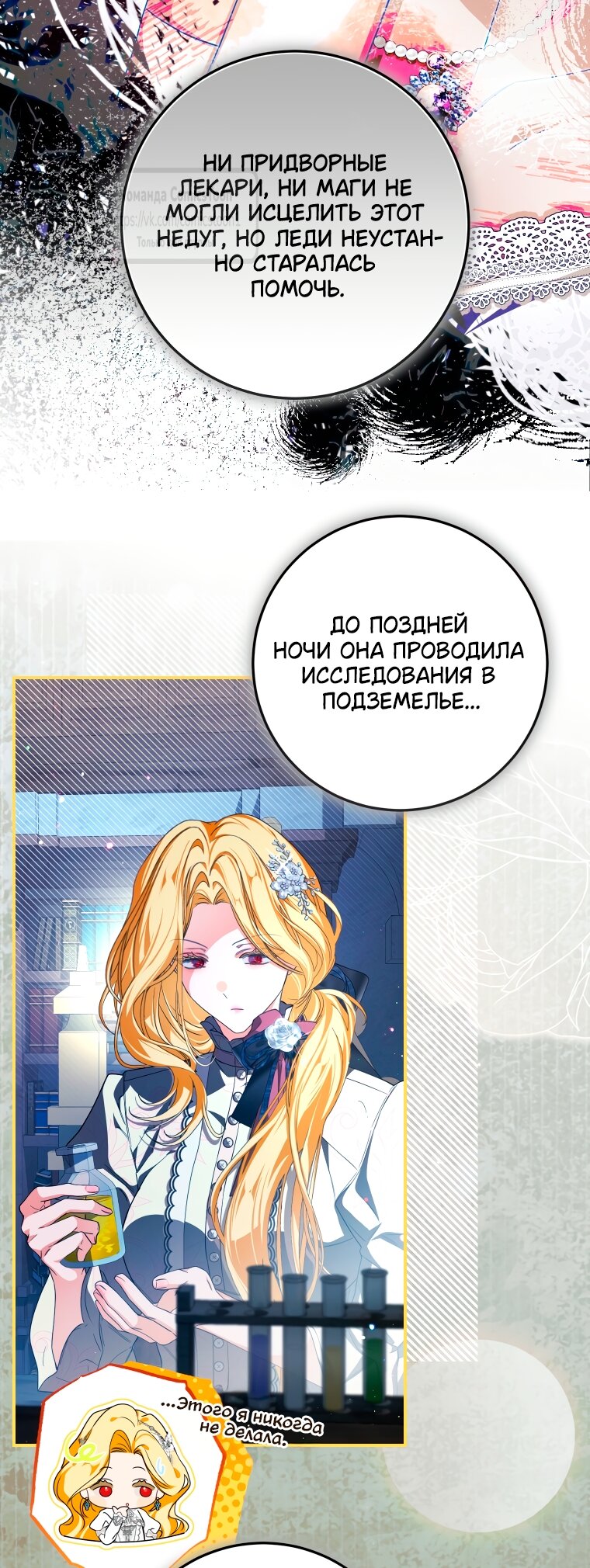 Манга Я стала хозяйкой дьявола - Глава 89 Страница 32