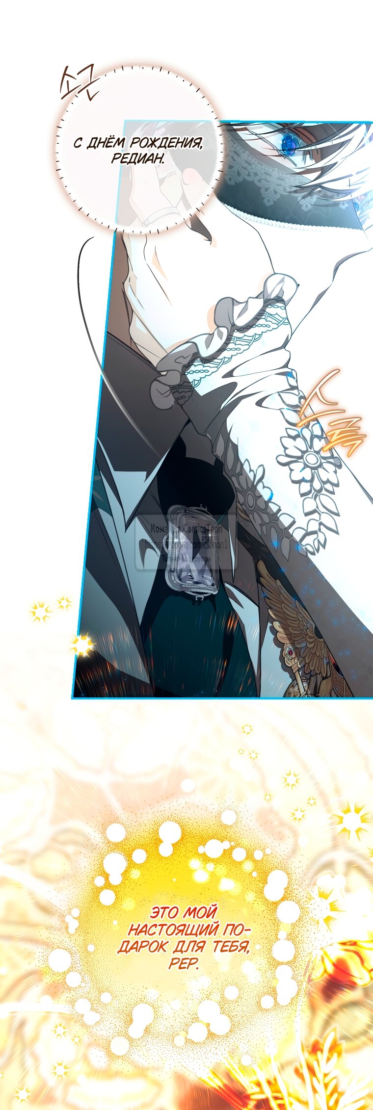 Манга Я стала хозяйкой дьявола - Глава 89 Страница 3