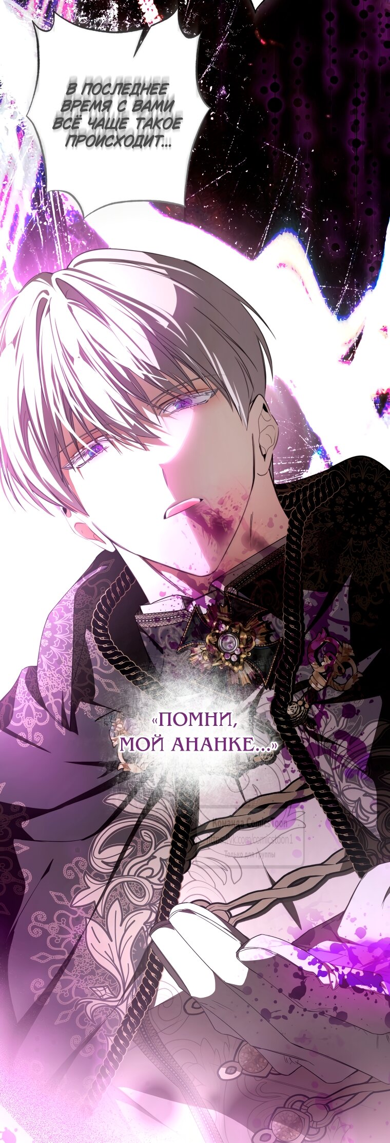 Манга Я стала хозяйкой дьявола - Глава 89 Страница 41