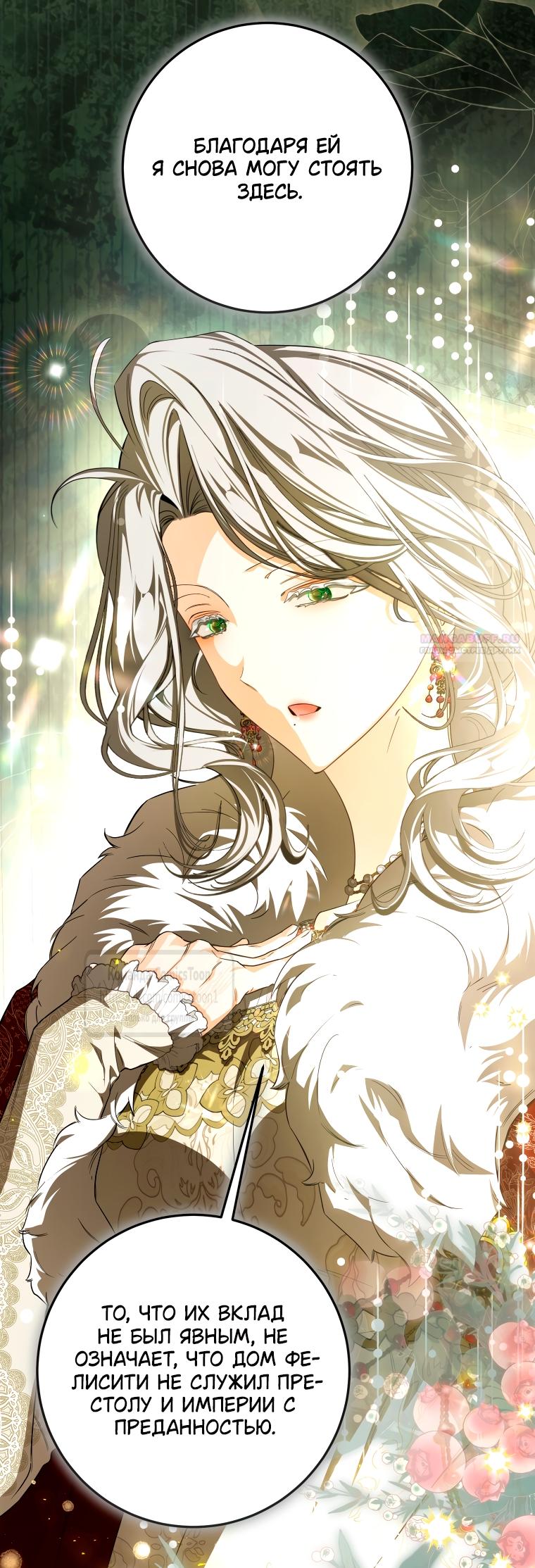 Манга Я стала хозяйкой дьявола - Глава 89 Страница 34