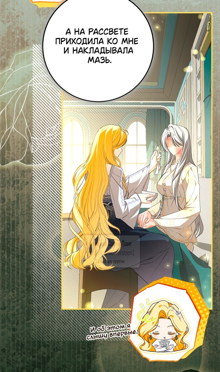 Манга Я стала хозяйкой дьявола - Глава 89 Страница 33