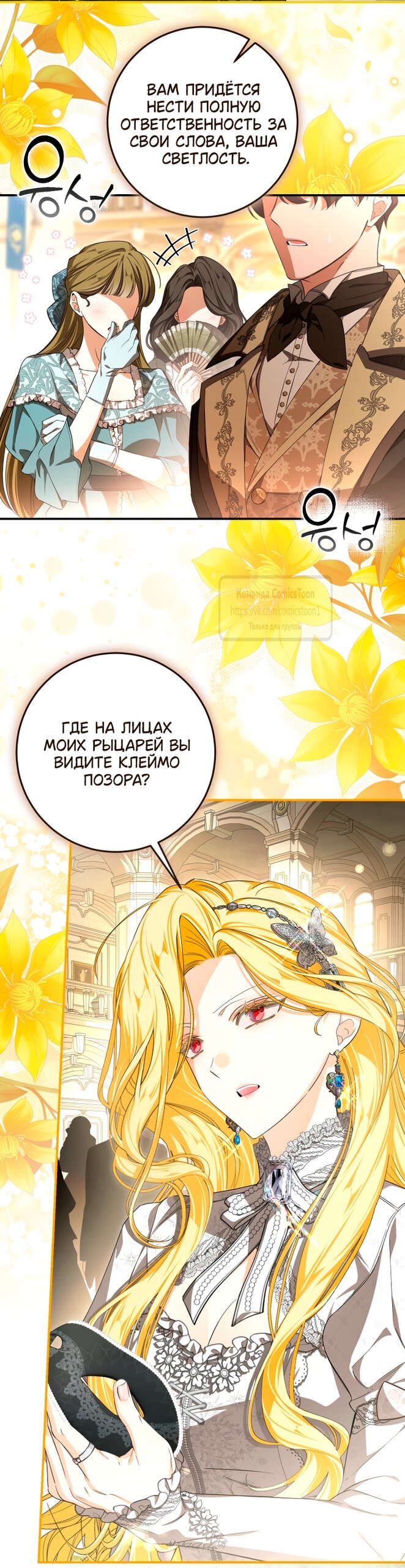 Манга Я стала хозяйкой дьявола - Глава 89 Страница 11