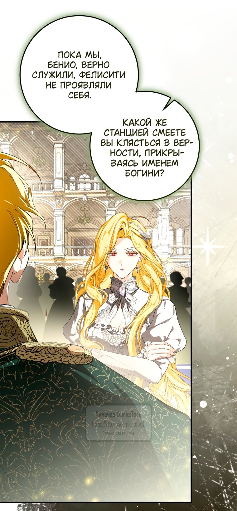 Манга Я стала хозяйкой дьявола - Глава 89 Страница 19
