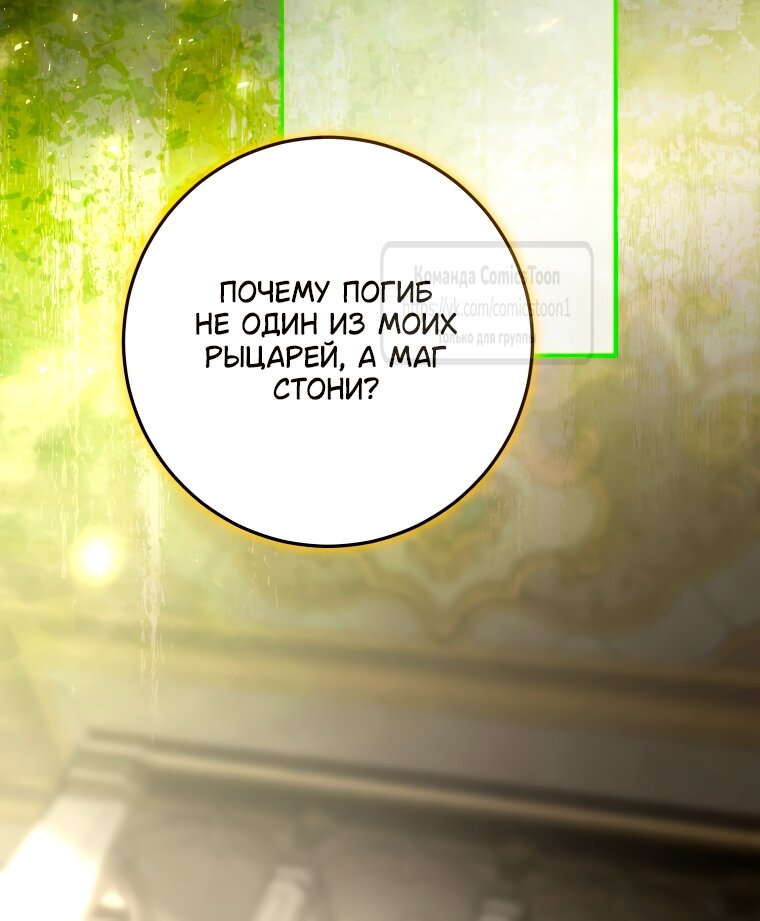 Манга Я стала хозяйкой дьявола - Глава 89 Страница 13