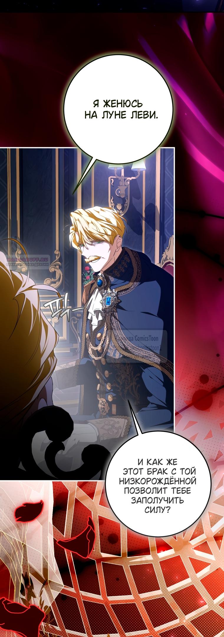 Манга Я стала хозяйкой дьявола - Глава 89 Страница 50