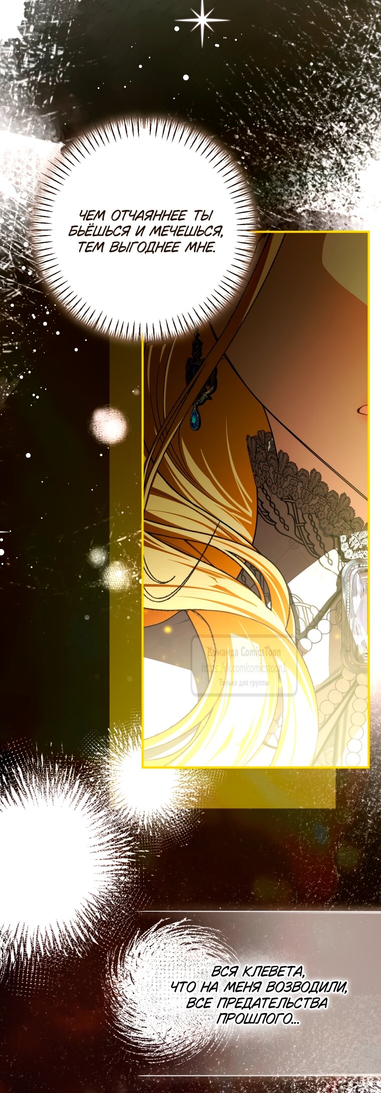 Манга Я стала хозяйкой дьявола - Глава 89 Страница 20