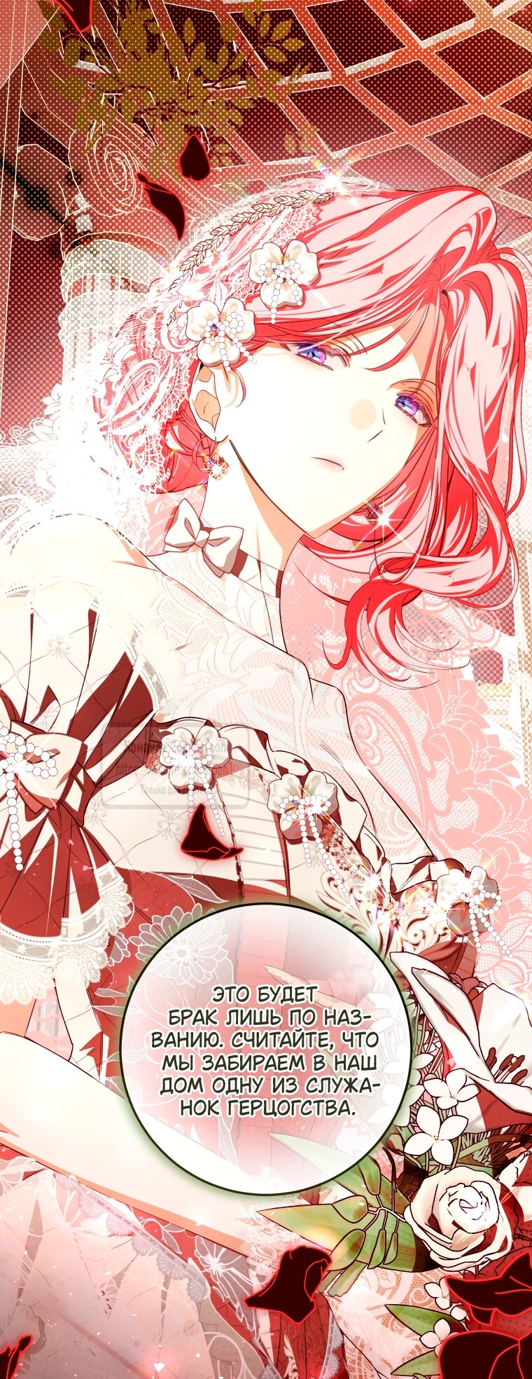 Манга Я стала хозяйкой дьявола - Глава 89 Страница 51