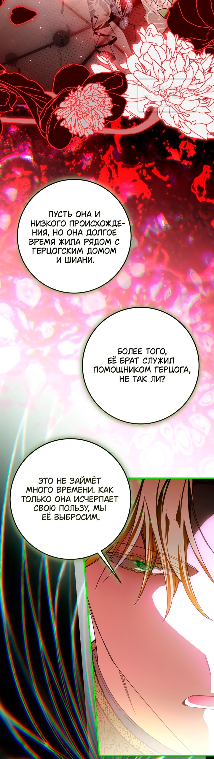 Манга Я стала хозяйкой дьявола - Глава 89 Страница 52