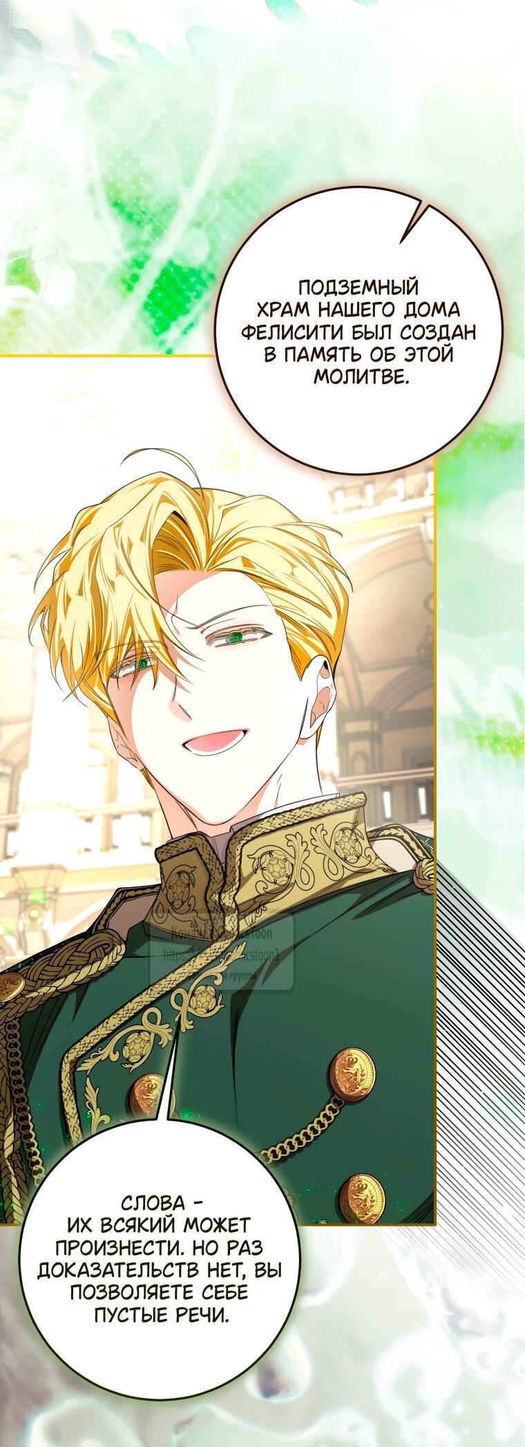 Манга Я стала хозяйкой дьявола - Глава 89 Страница 27