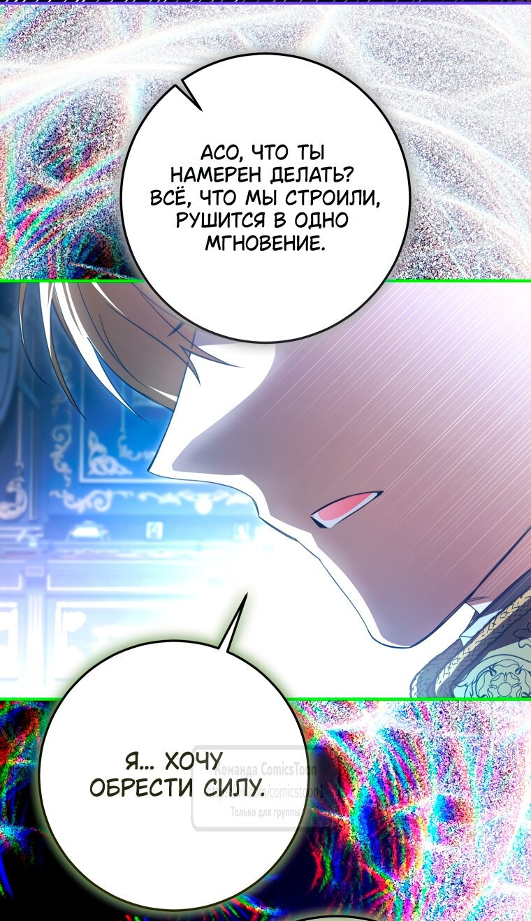 Манга Я стала хозяйкой дьявола - Глава 89 Страница 48