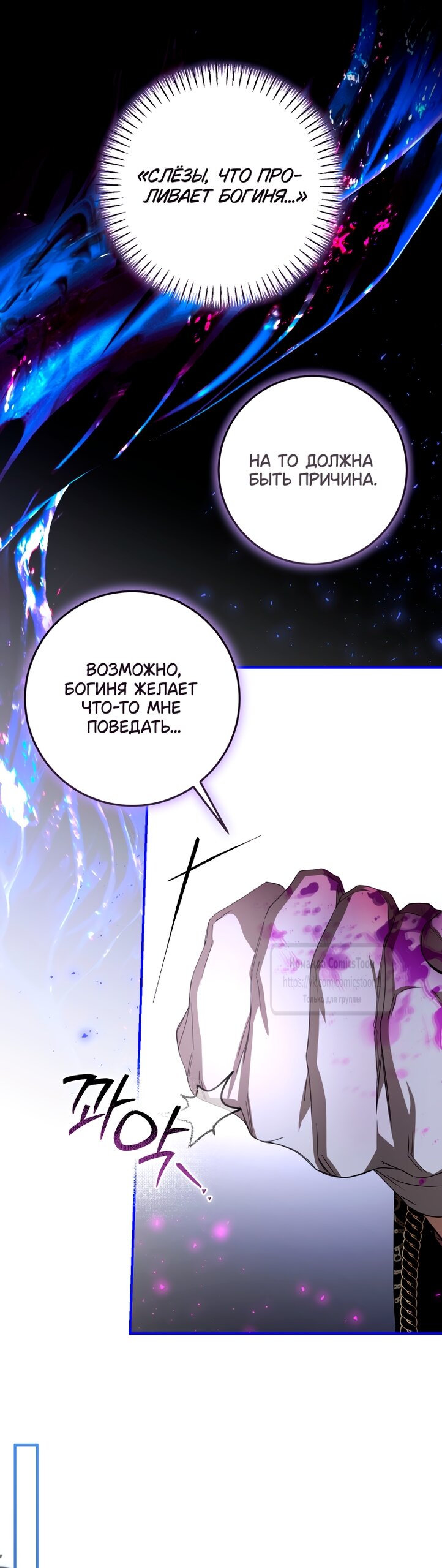 Манга Я стала хозяйкой дьявола - Глава 89 Страница 43