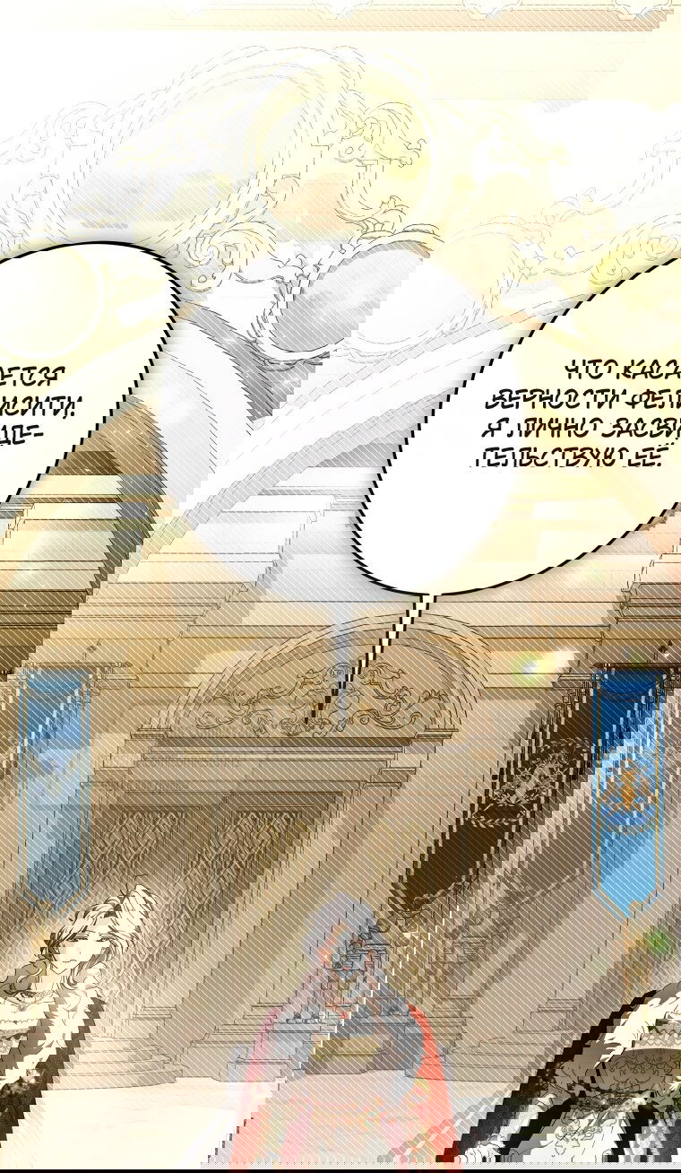 Манга Я стала хозяйкой дьявола - Глава 89 Страница 29