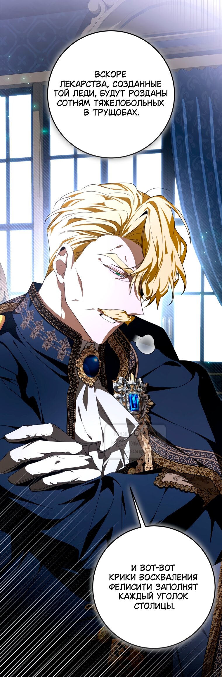 Манга Я стала хозяйкой дьявола - Глава 89 Страница 47