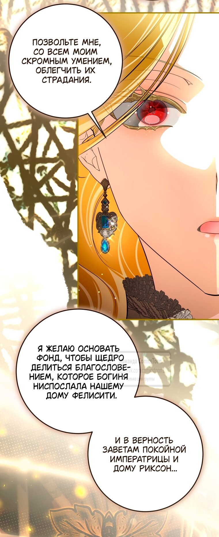 Манга Я стала хозяйкой дьявола - Глава 89 Страница 36