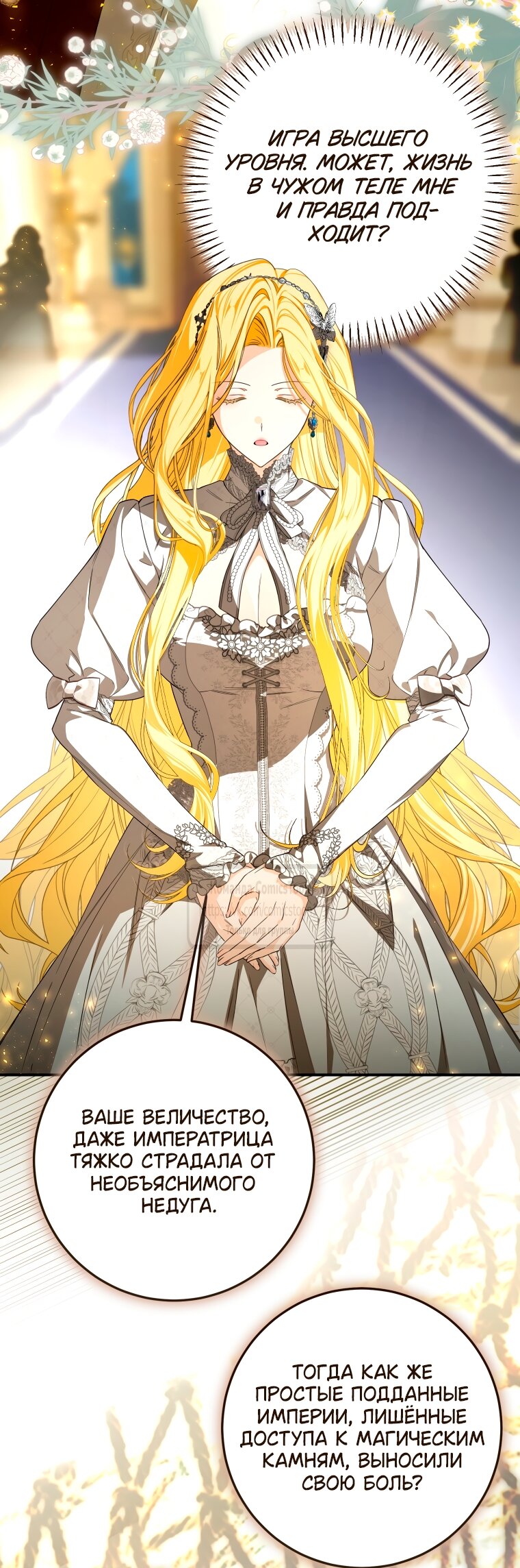 Манга Я стала хозяйкой дьявола - Глава 89 Страница 35