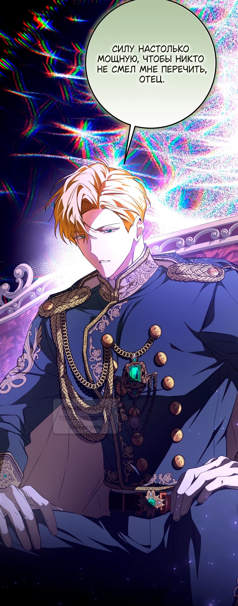 Манга Я стала хозяйкой дьявола - Глава 89 Страница 49