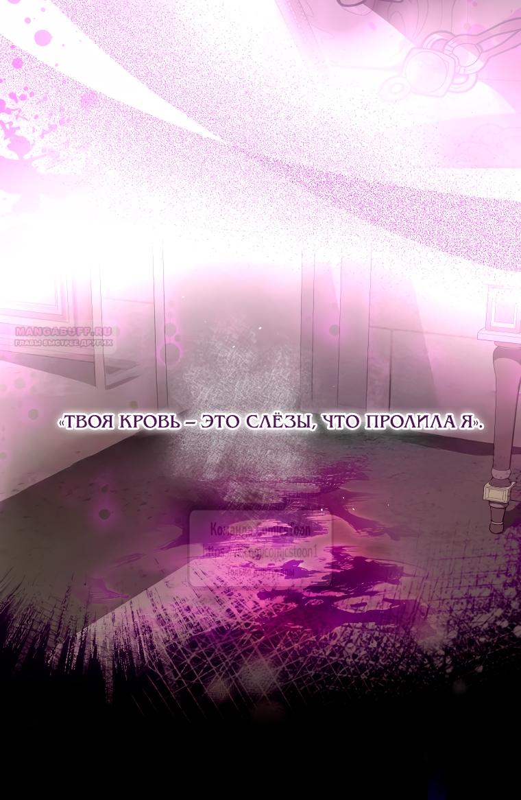 Манга Я стала хозяйкой дьявола - Глава 89 Страница 42