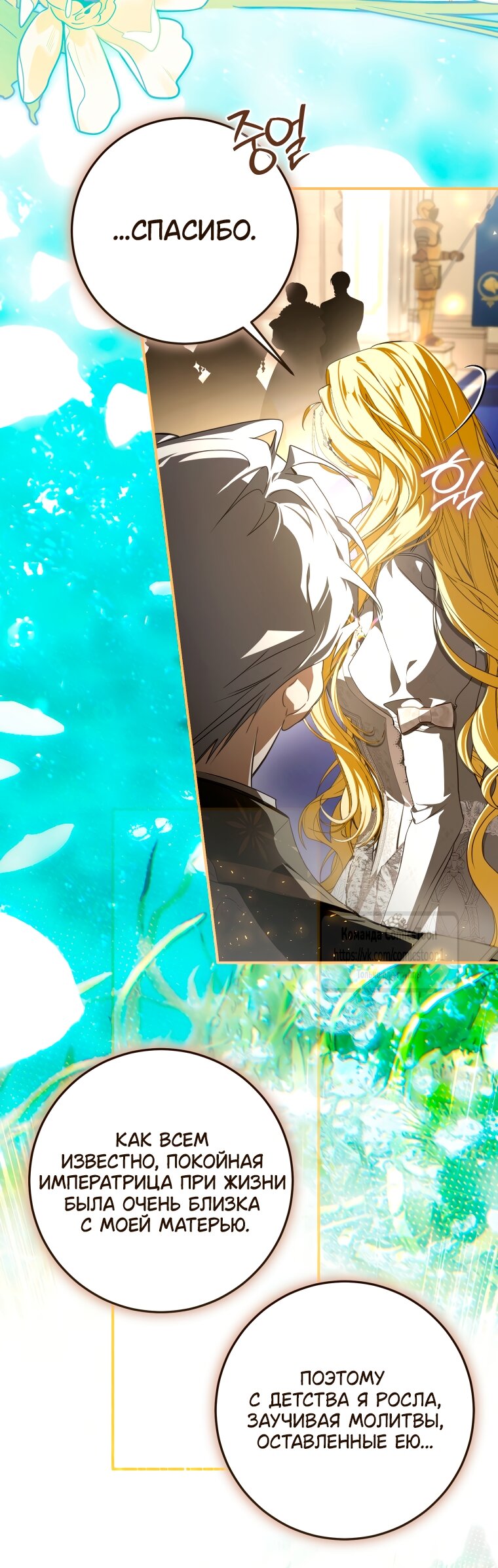 Манга Я стала хозяйкой дьявола - Глава 89 Страница 25