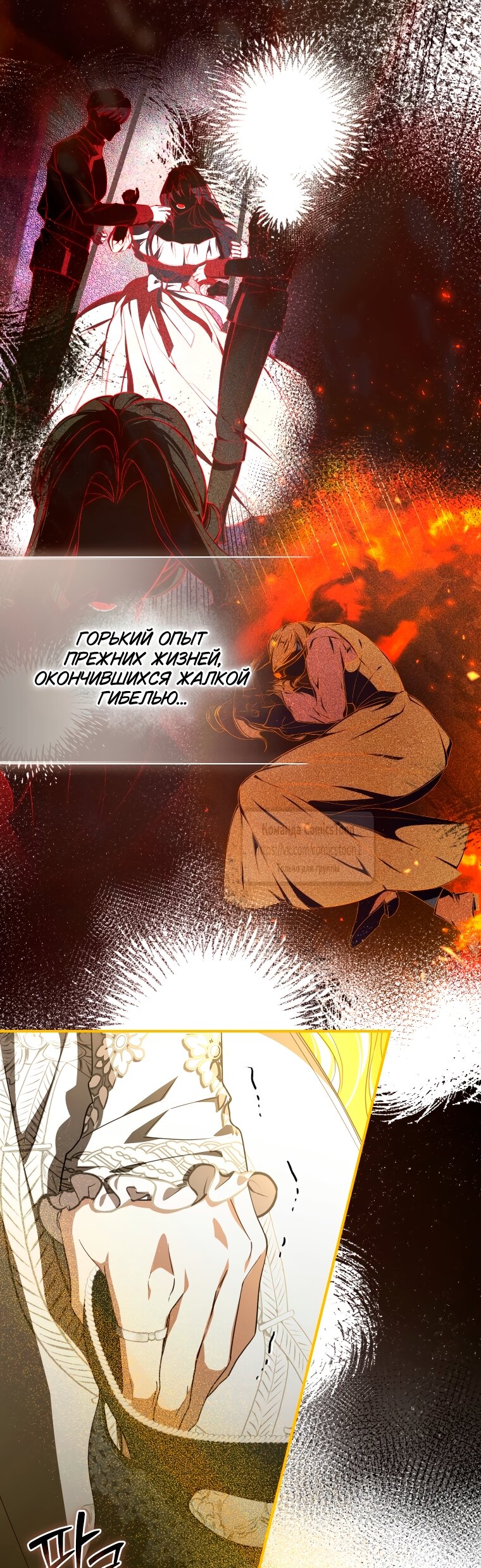 Манга Я стала хозяйкой дьявола - Глава 89 Страница 21