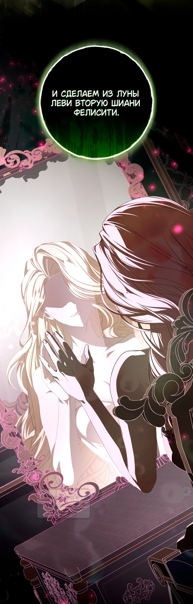 Манга Я стала хозяйкой дьявола - Глава 89 Страница 55