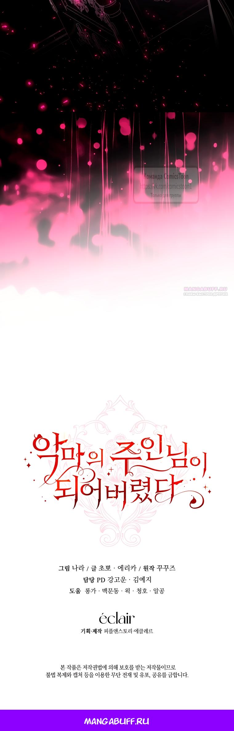 Манга Я стала хозяйкой дьявола - Глава 89 Страница 56