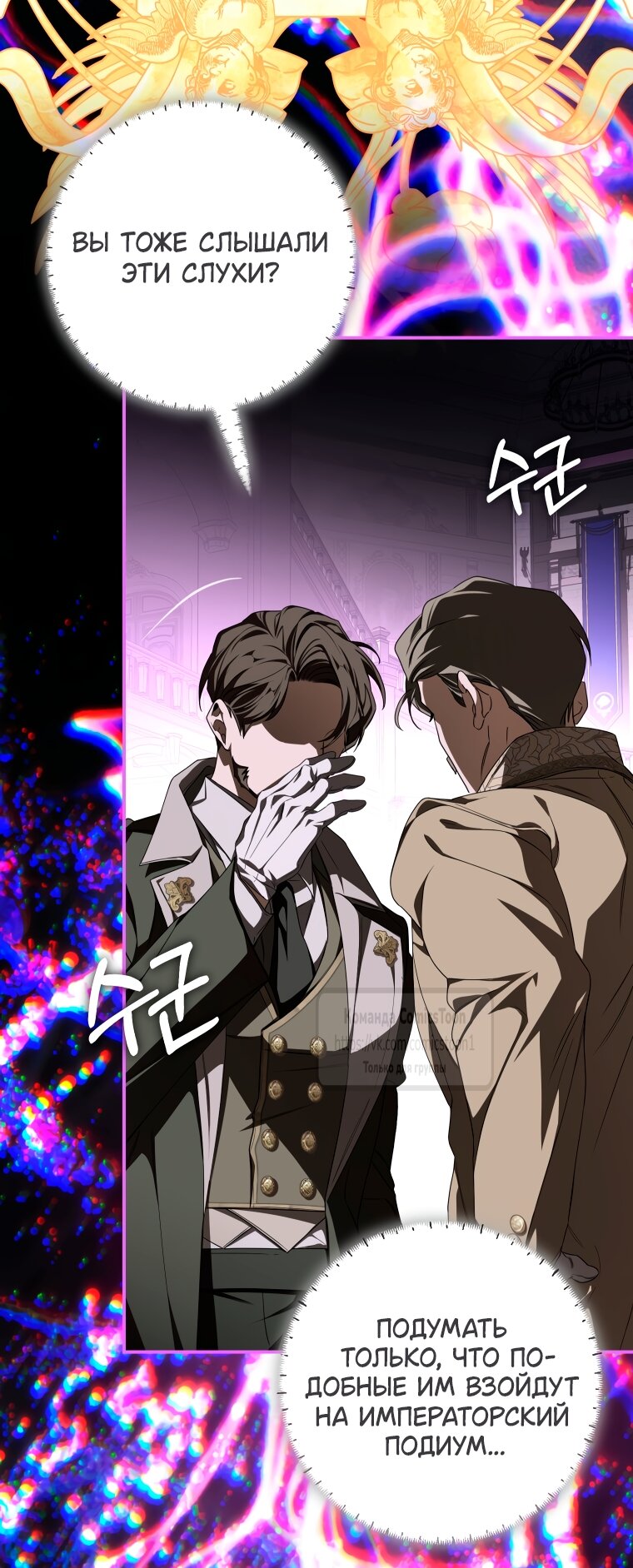 Манга Я стала хозяйкой дьявола - Глава 88 Страница 12