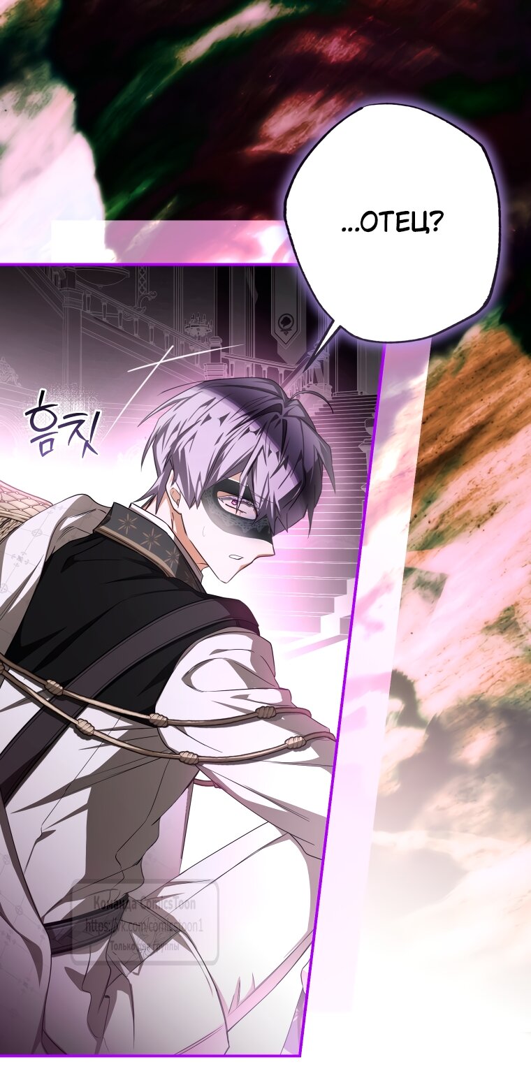 Манга Я стала хозяйкой дьявола - Глава 88 Страница 37