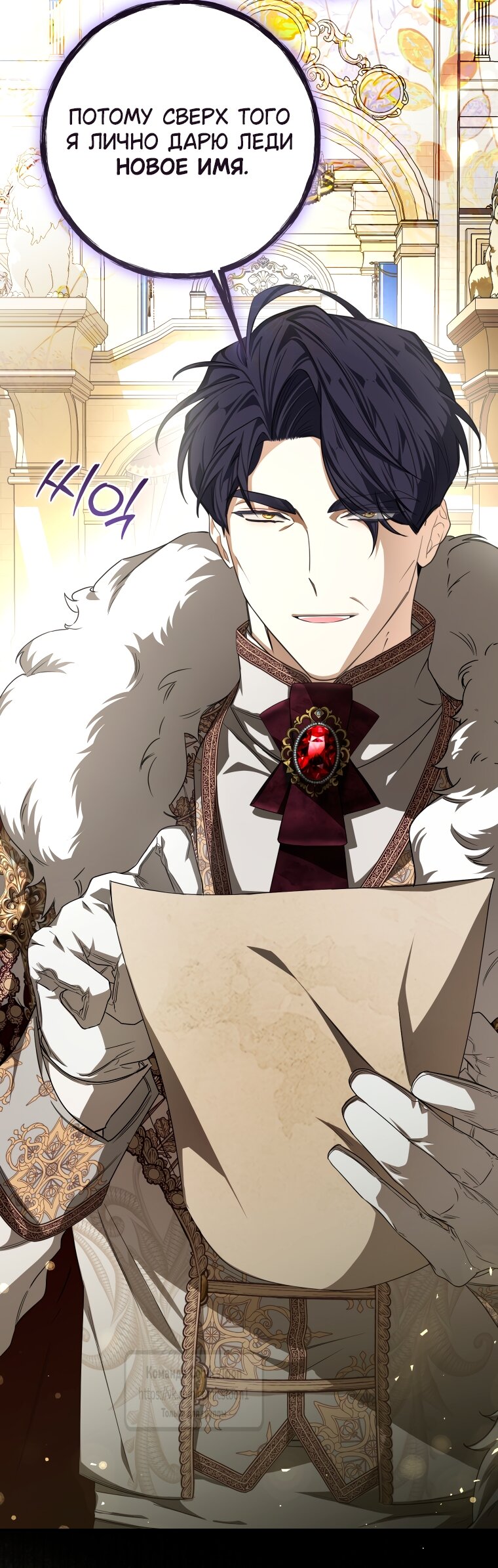 Манга Я стала хозяйкой дьявола - Глава 88 Страница 31