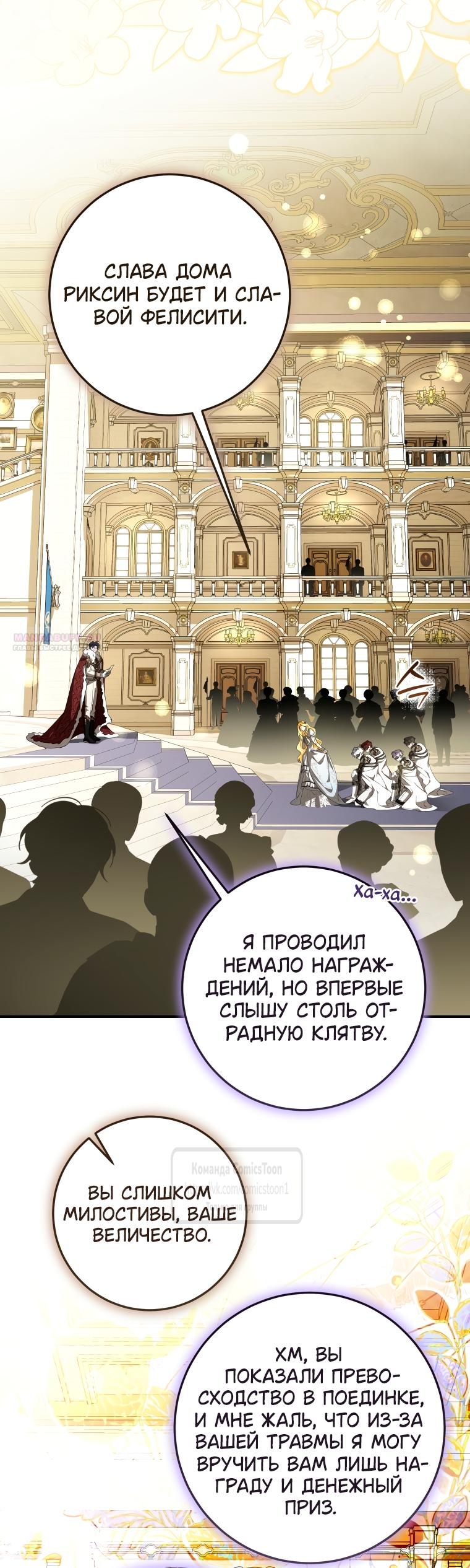 Манга Я стала хозяйкой дьявола - Глава 88 Страница 30