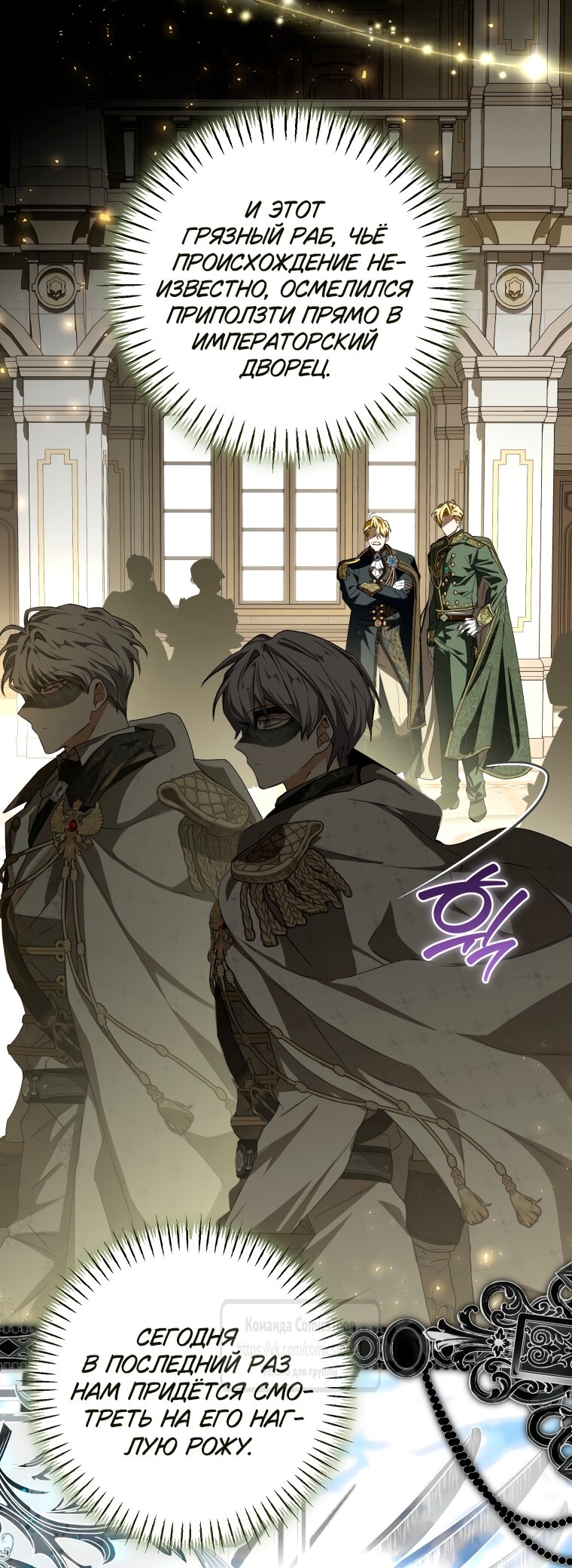 Манга Я стала хозяйкой дьявола - Глава 88 Страница 21