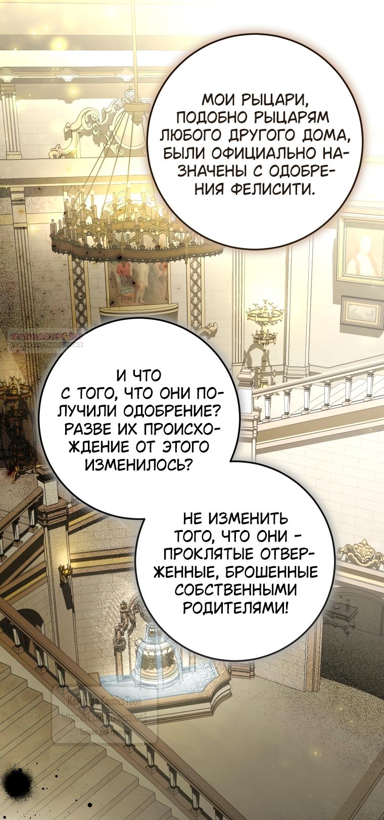 Манга Я стала хозяйкой дьявола - Глава 88 Страница 46