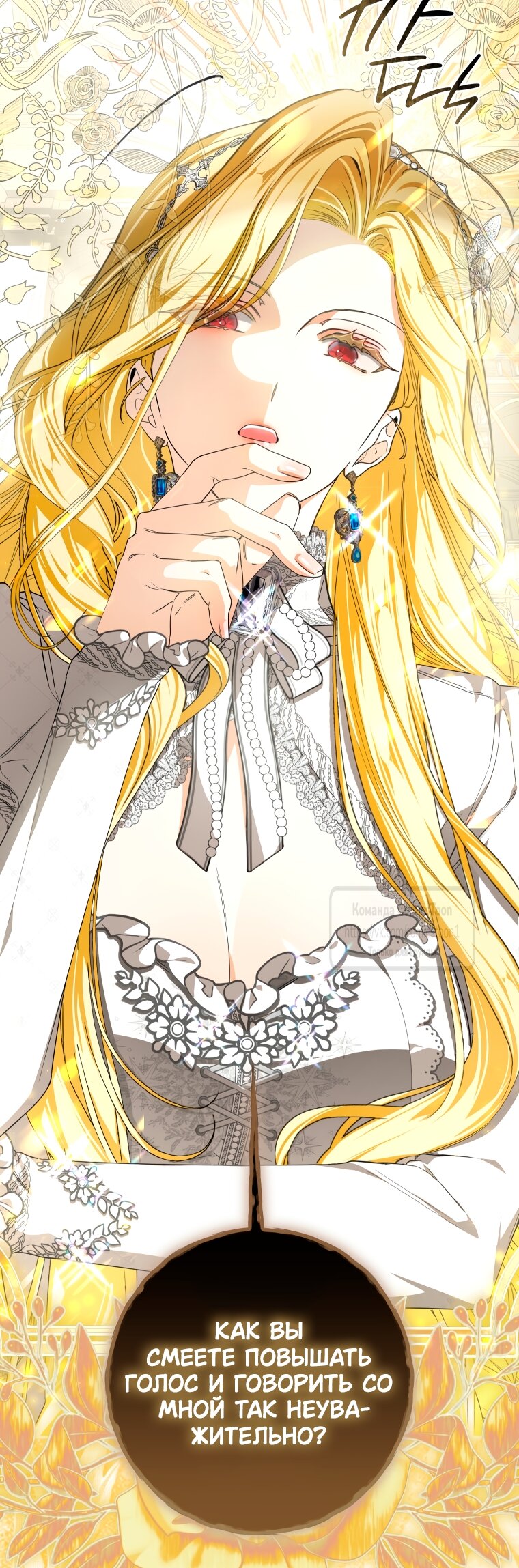 Манга Я стала хозяйкой дьявола - Глава 88 Страница 51