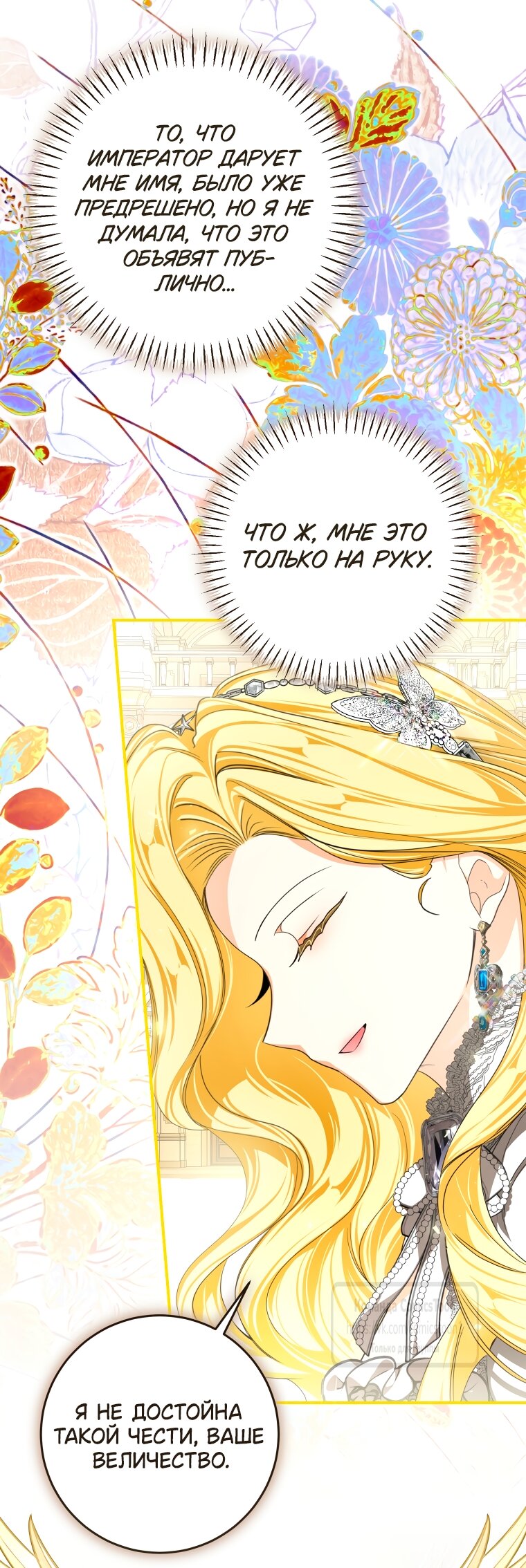 Манга Я стала хозяйкой дьявола - Глава 88 Страница 33