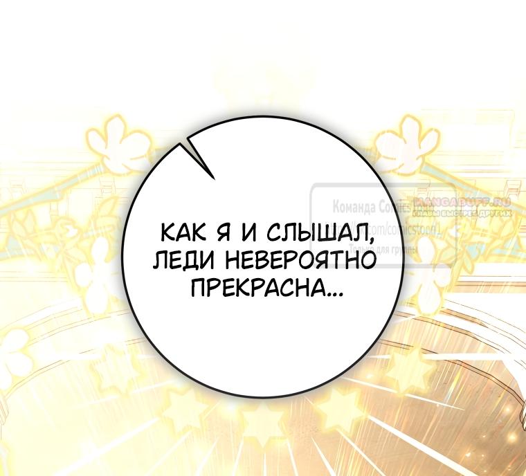 Манга Я стала хозяйкой дьявола - Глава 88 Страница 14