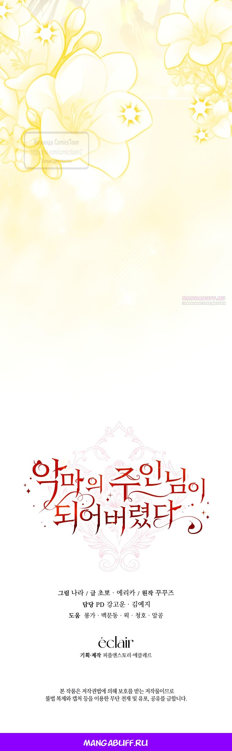 Манга Я стала хозяйкой дьявола - Глава 88 Страница 62