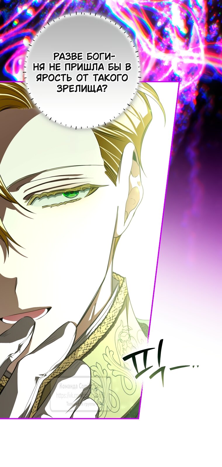 Манга Я стала хозяйкой дьявола - Глава 88 Страница 13