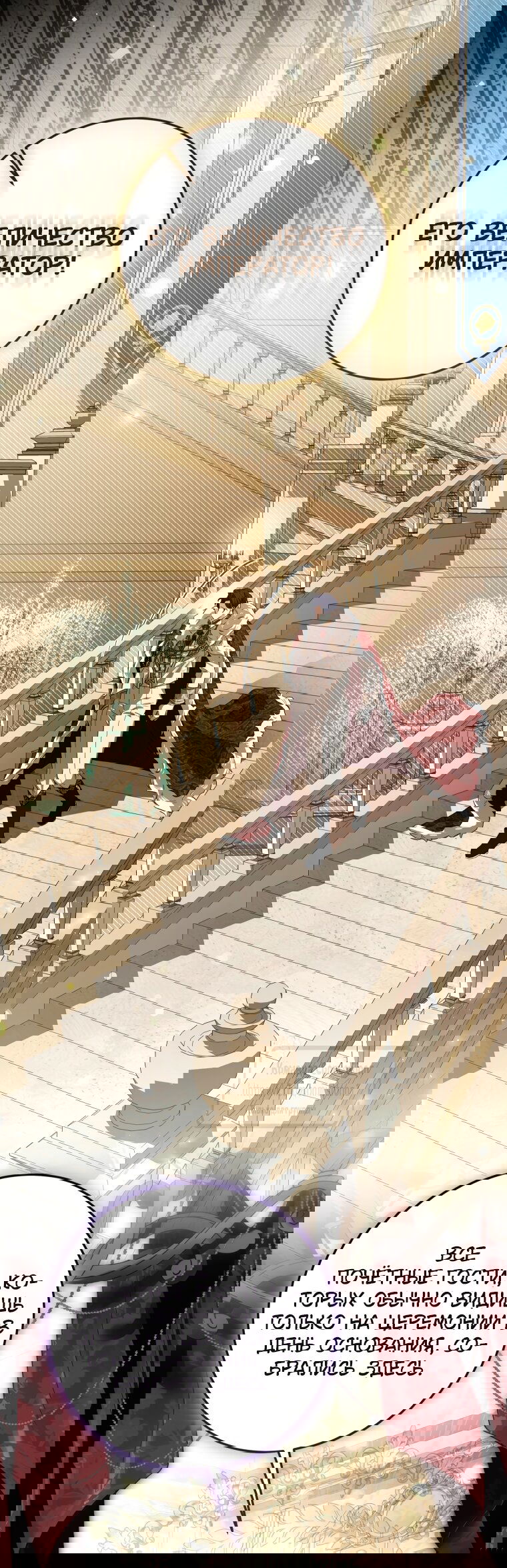 Манга Я стала хозяйкой дьявола - Глава 88 Страница 24