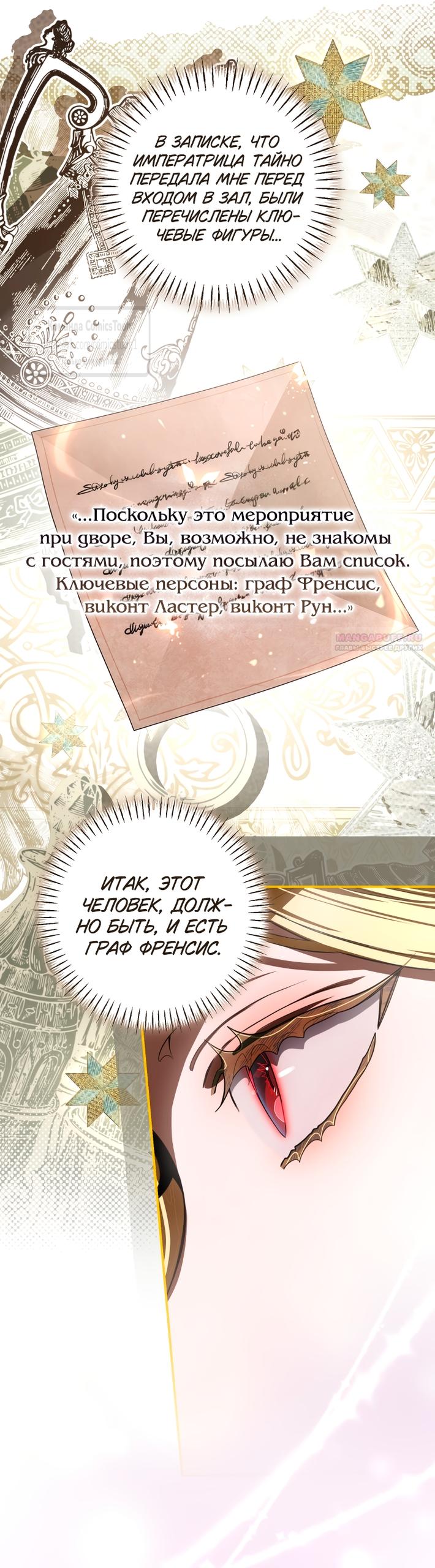 Манга Я стала хозяйкой дьявола - Глава 88 Страница 38