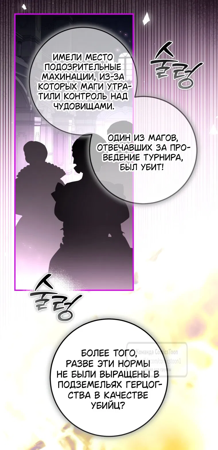 Манга Я стала хозяйкой дьявола - Глава 88 Страница 40