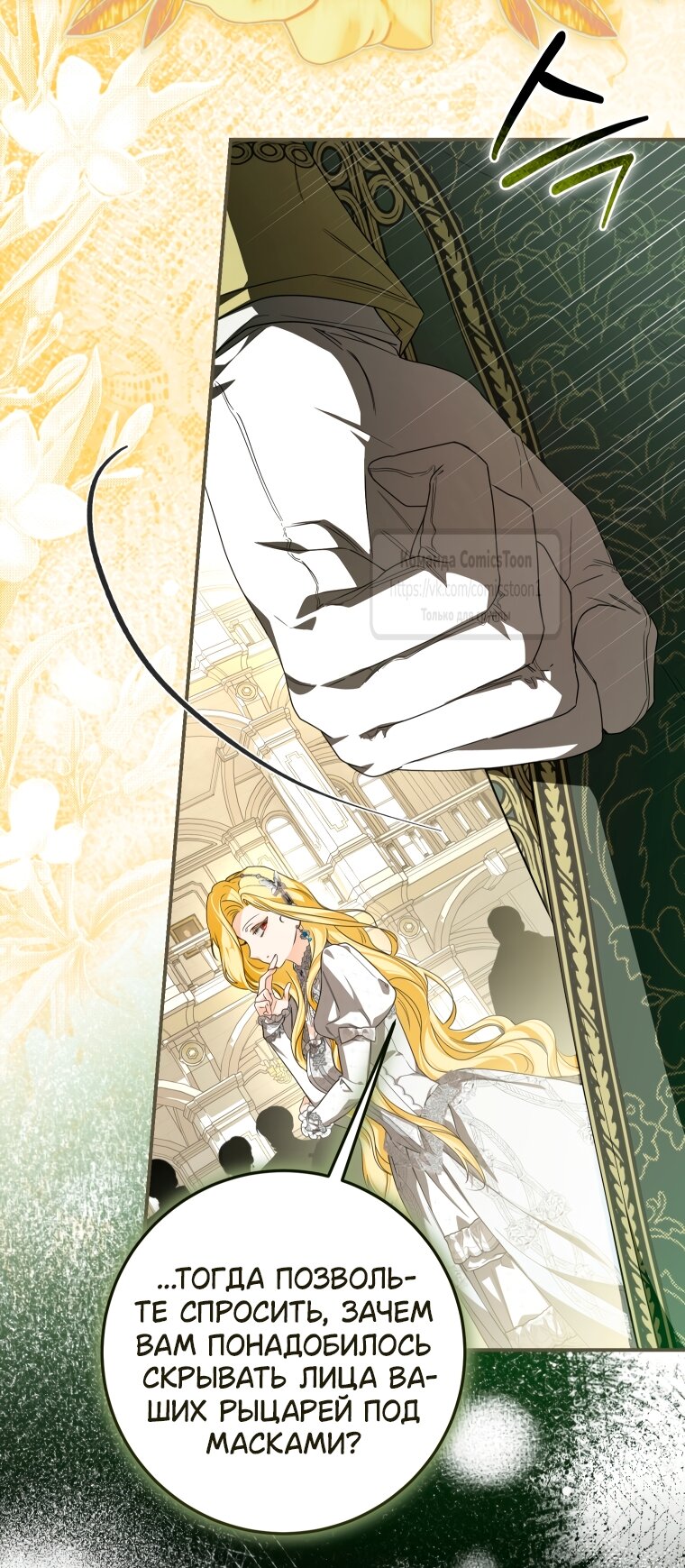 Манга Я стала хозяйкой дьявола - Глава 88 Страница 52