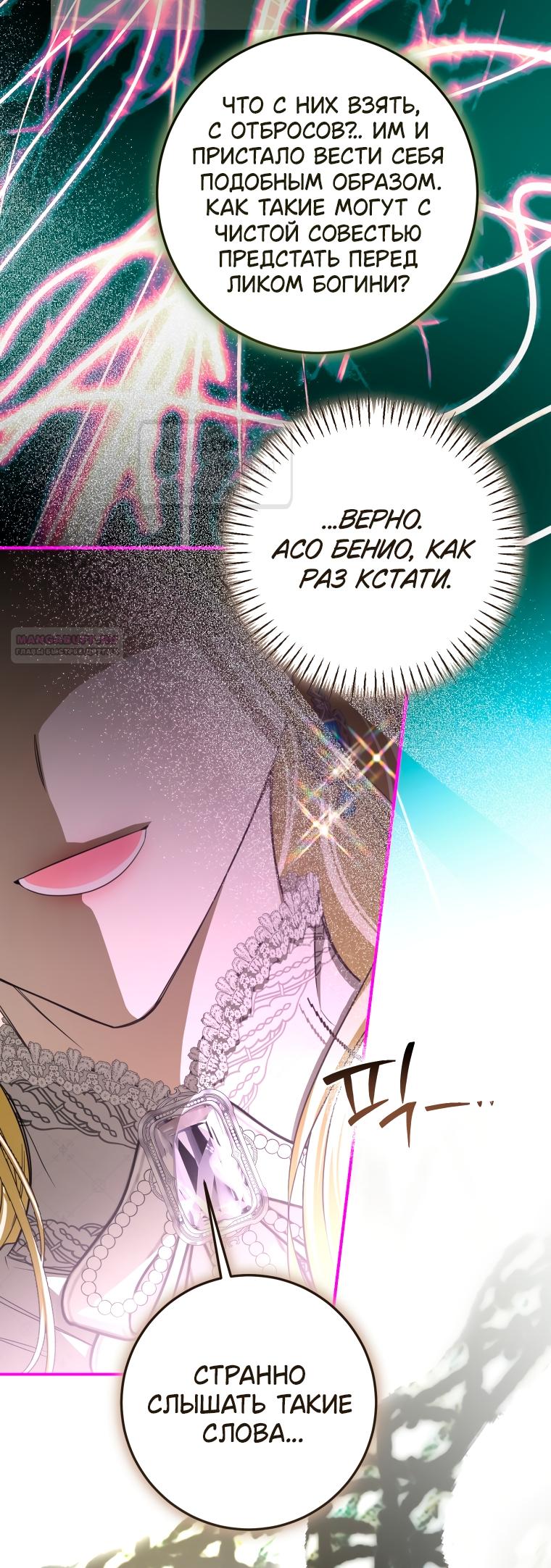 Манга Я стала хозяйкой дьявола - Глава 88 Страница 54