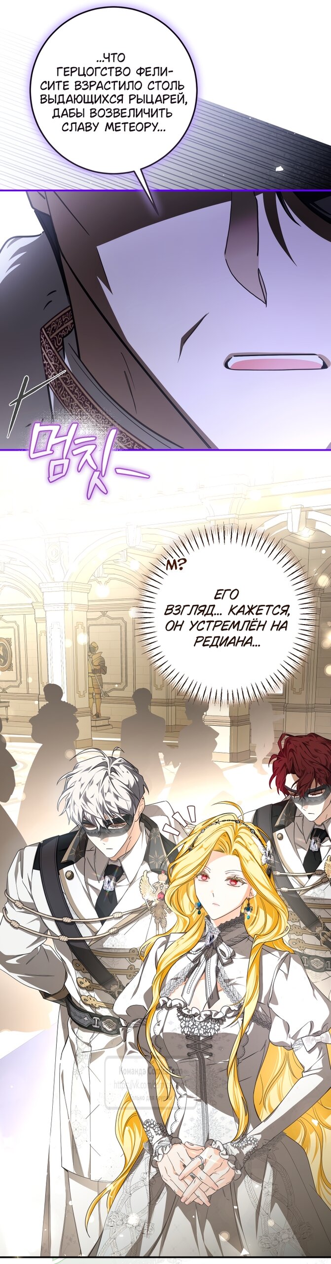 Манга Я стала хозяйкой дьявола - Глава 88 Страница 27