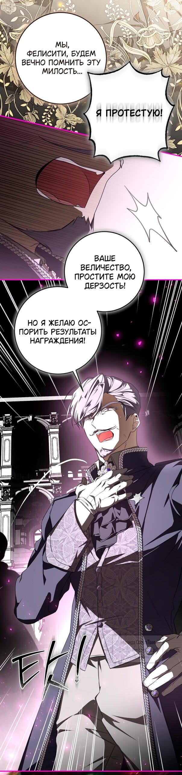 Манга Я стала хозяйкой дьявола - Глава 88 Страница 36