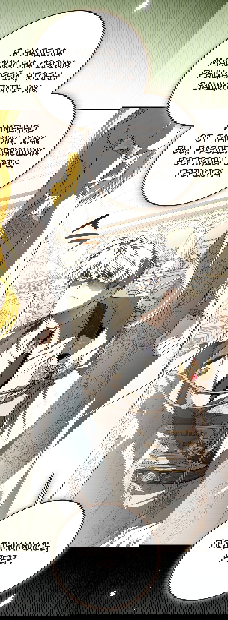 Манга Я стала хозяйкой дьявола - Глава 88 Страница 57